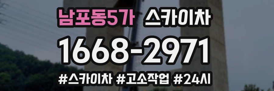 남포동5가 스카이차