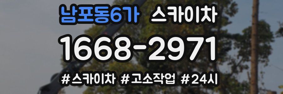 남포동6가 스카이차