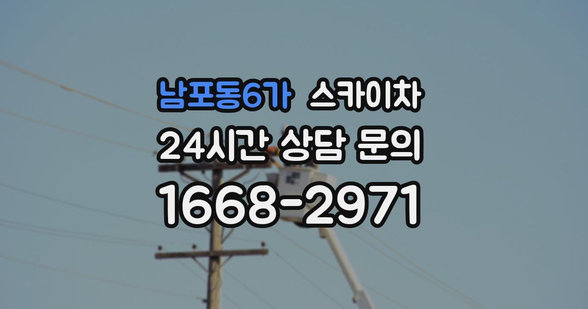 남포동6가 스카이차