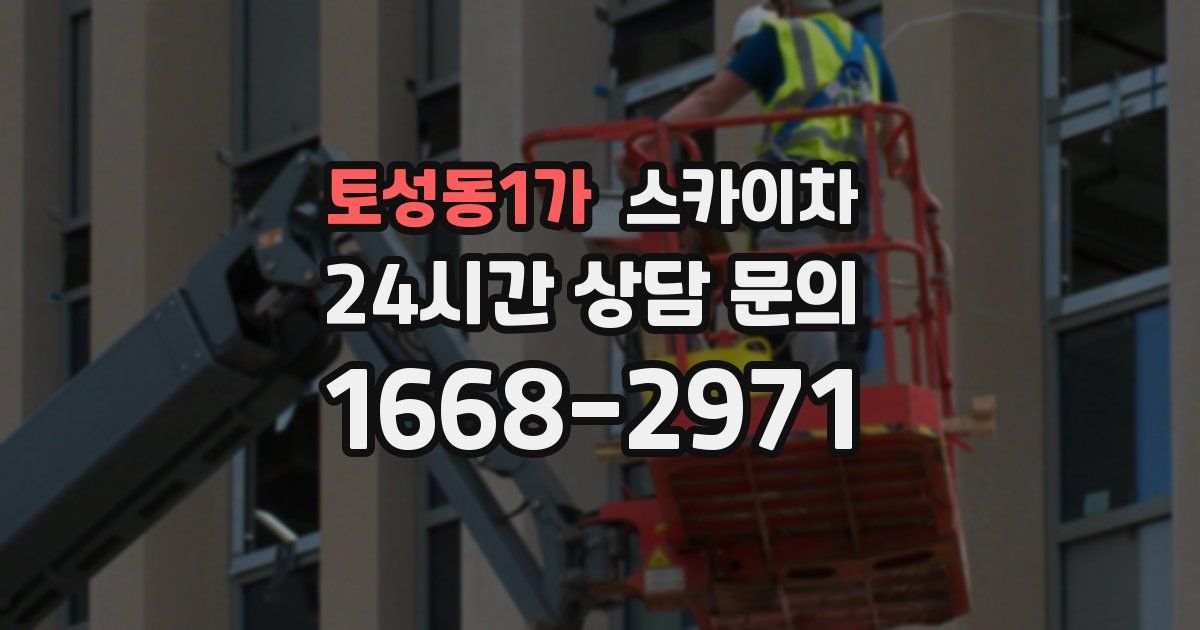 토성동1가 스카이차