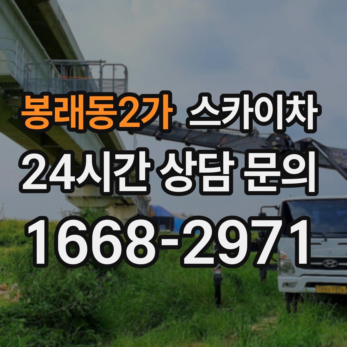봉래동2가 스카이차 옥상 난간 페인트 보수 안전하게
