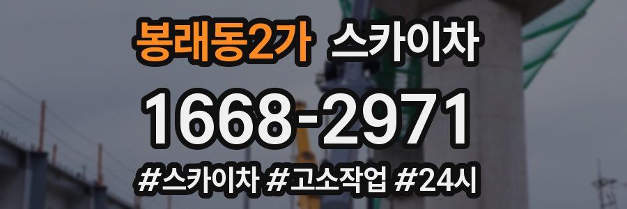 봉래동2가 스카이차