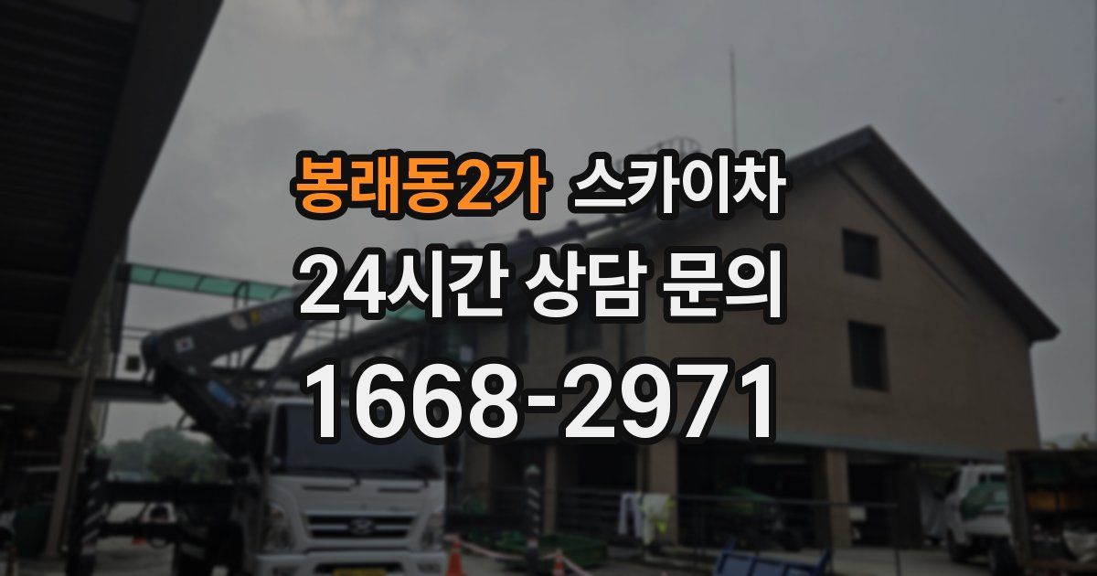 봉래동2가 스카이차