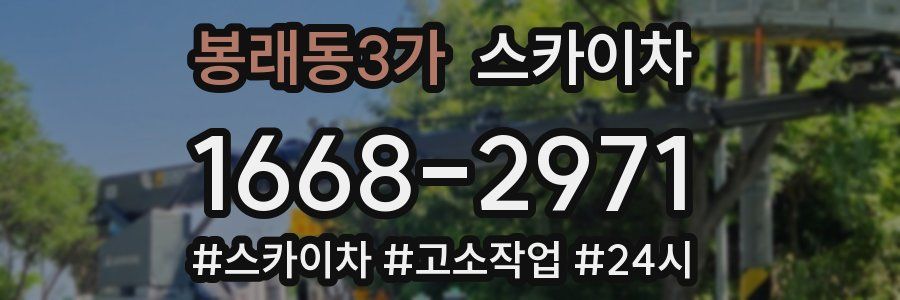 봉래동3가 스카이차