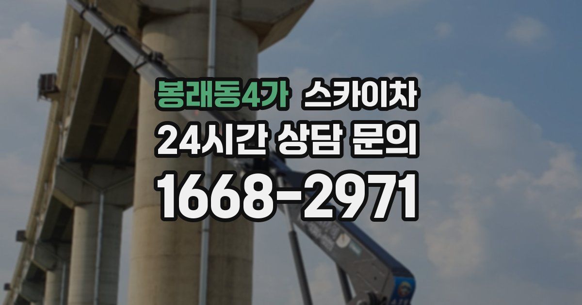 봉래동4가 스카이차