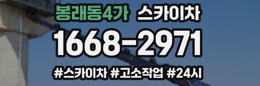 봉래동4가 스카이차