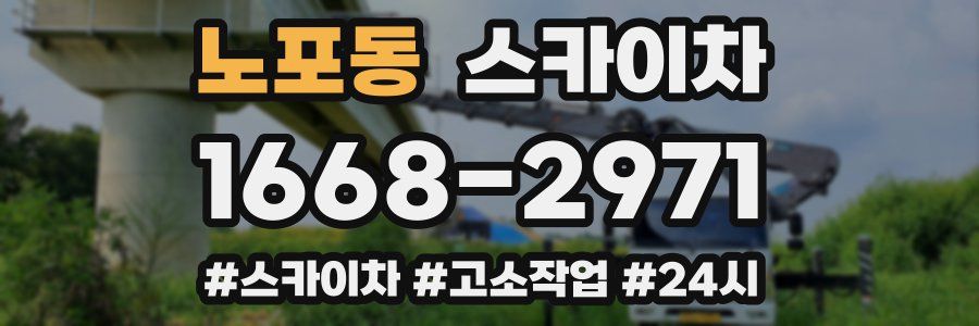 노포동 스카이차