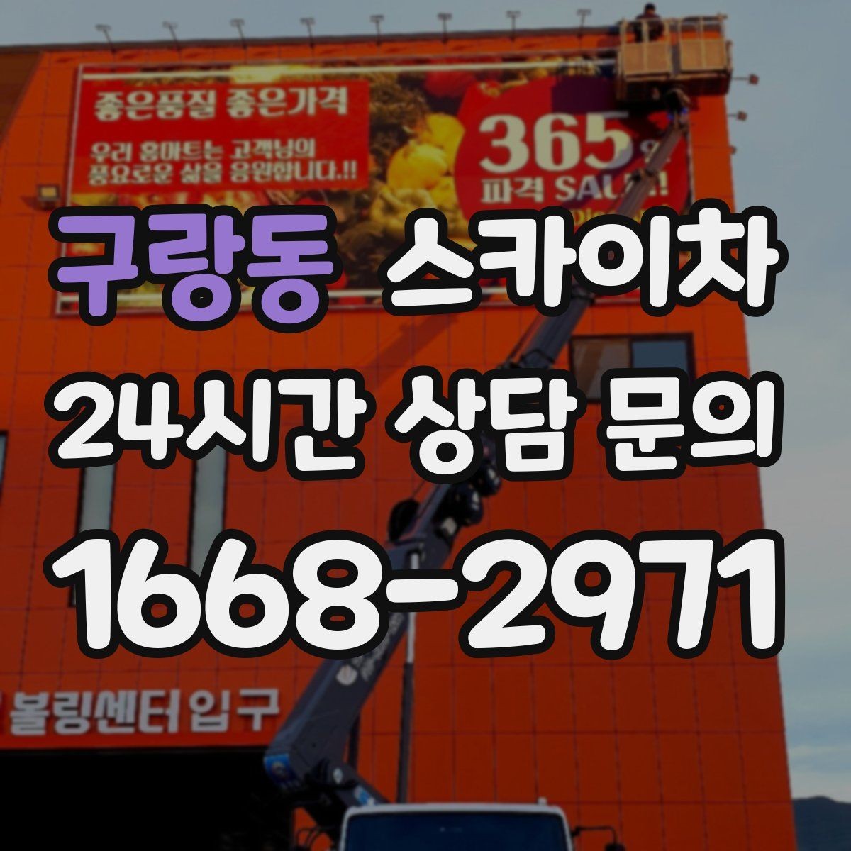 구랑동 스카이차 무선 중계기 설치가 높은 곳이라면