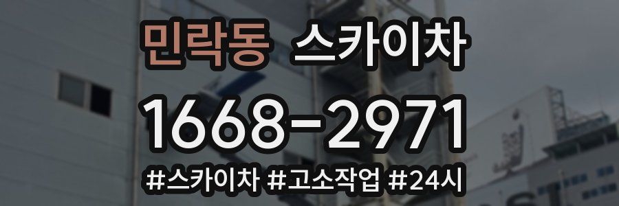 민락동 스카이차