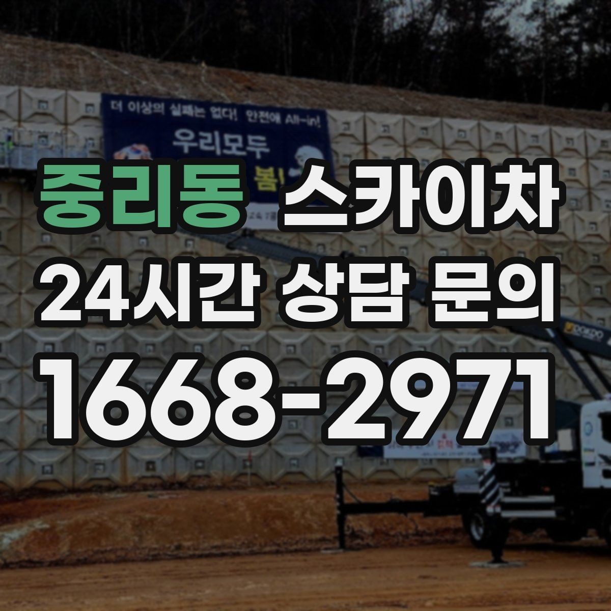 중리동 스카이차 체육관 외벽 조명 교체 진행 요령