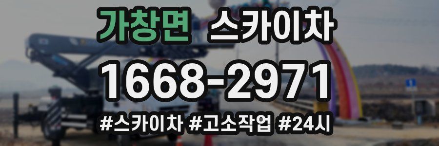 가창면 스카이차