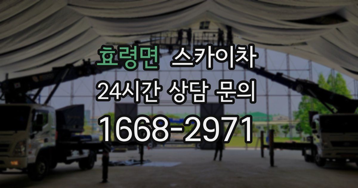 효령면 스카이차