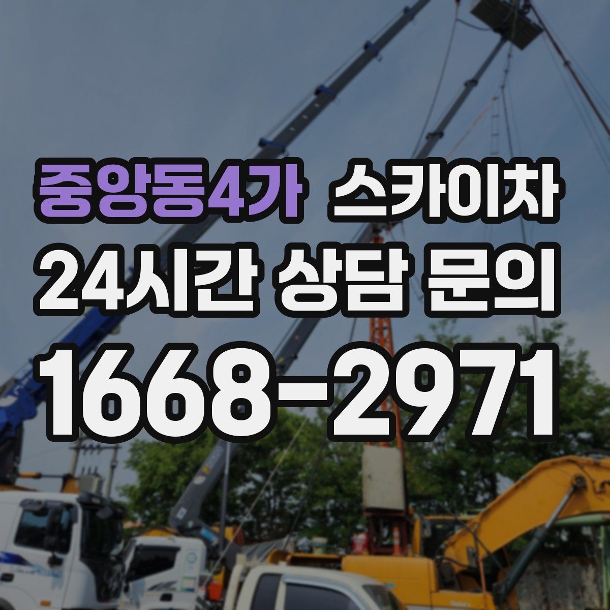 중앙동4가 스카이차 LED 간판 조명 불량 수리 빠르게