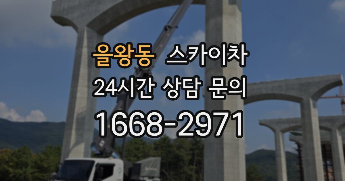 을왕동 스카이차