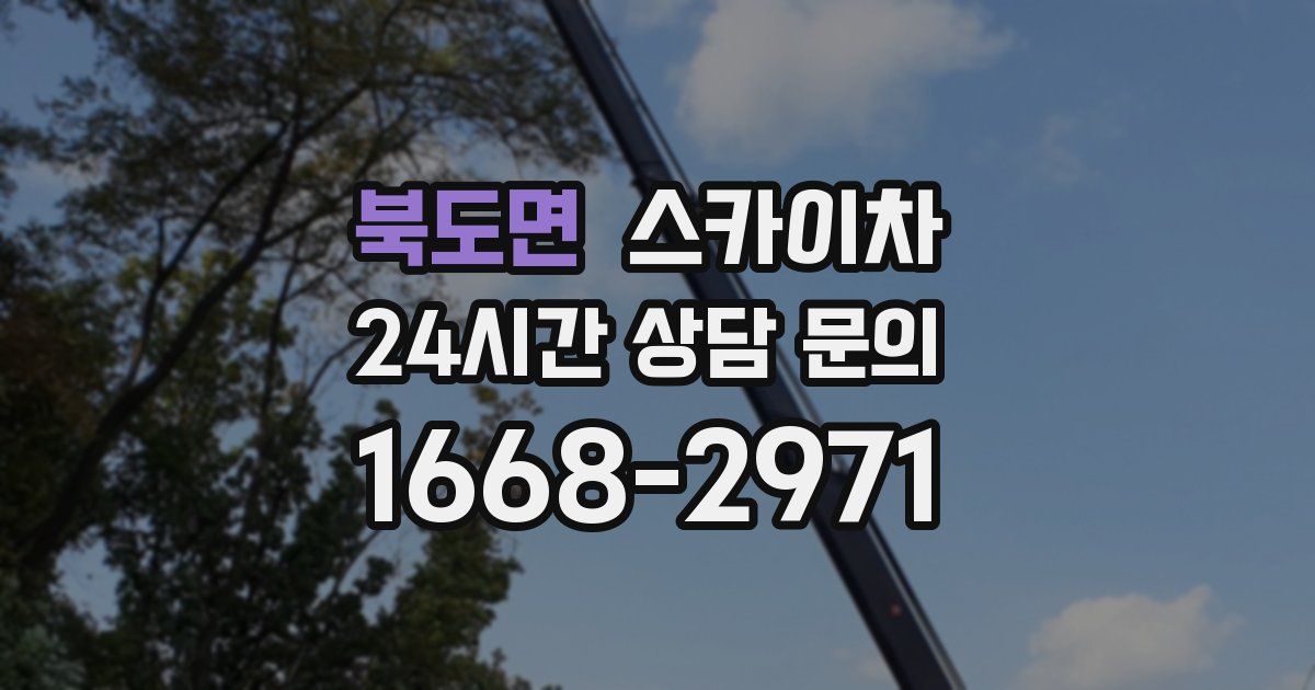 북도면 스카이차