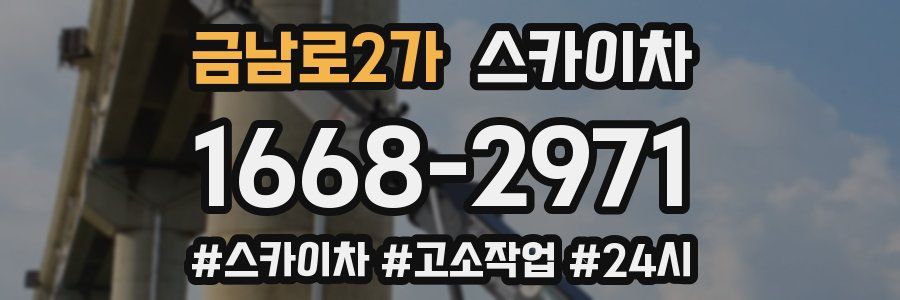 금남로2가 스카이차