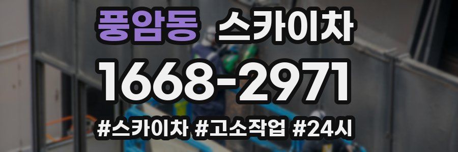 풍암동 스카이차