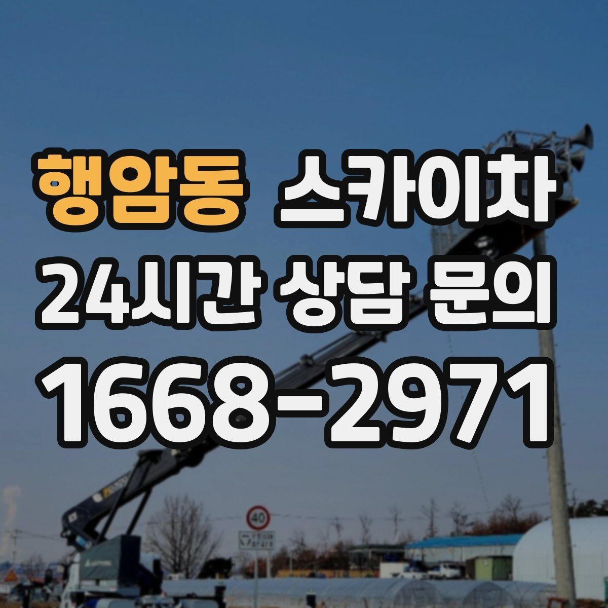 행암동 스카이차 코킹 마감이 깔끔해야 하는 이유