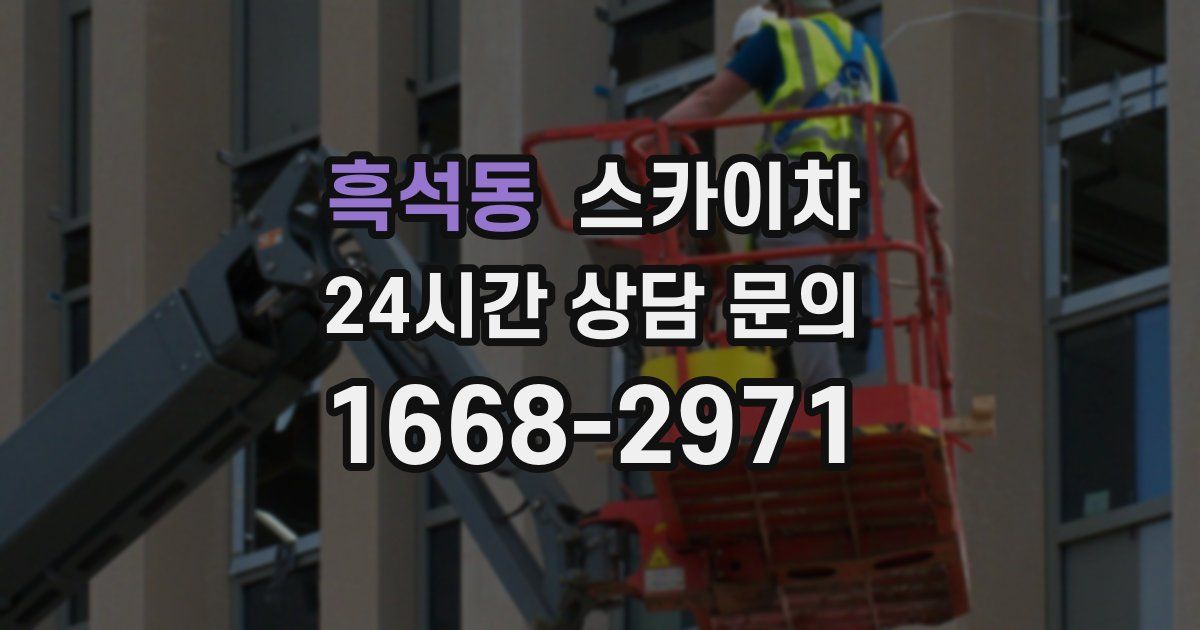 흑석동 스카이차