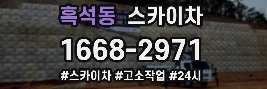 흑석동 스카이차