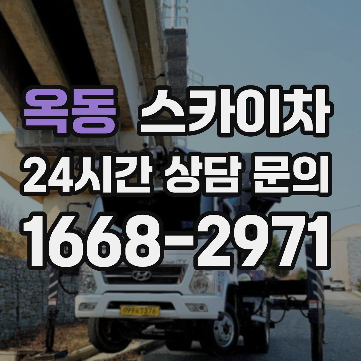 옥동 스카이차 실외기 작업과 배관 정리를 같이 할 때