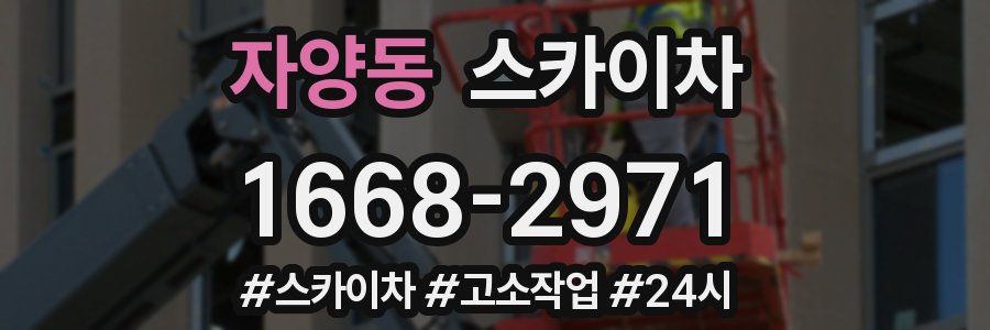 자양동 스카이차