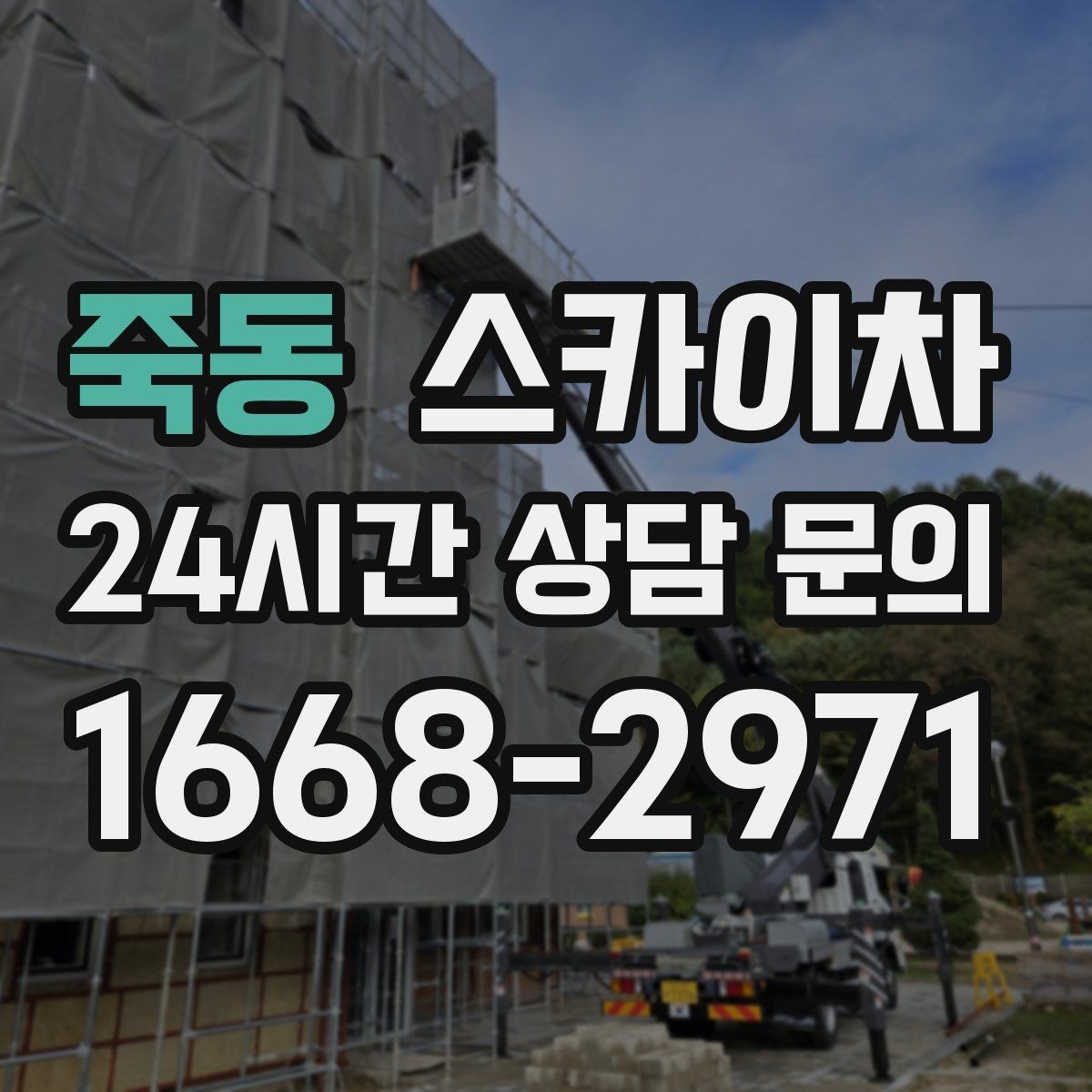죽동 스카이차 태양광 패널 주변 점검이 필요할 때