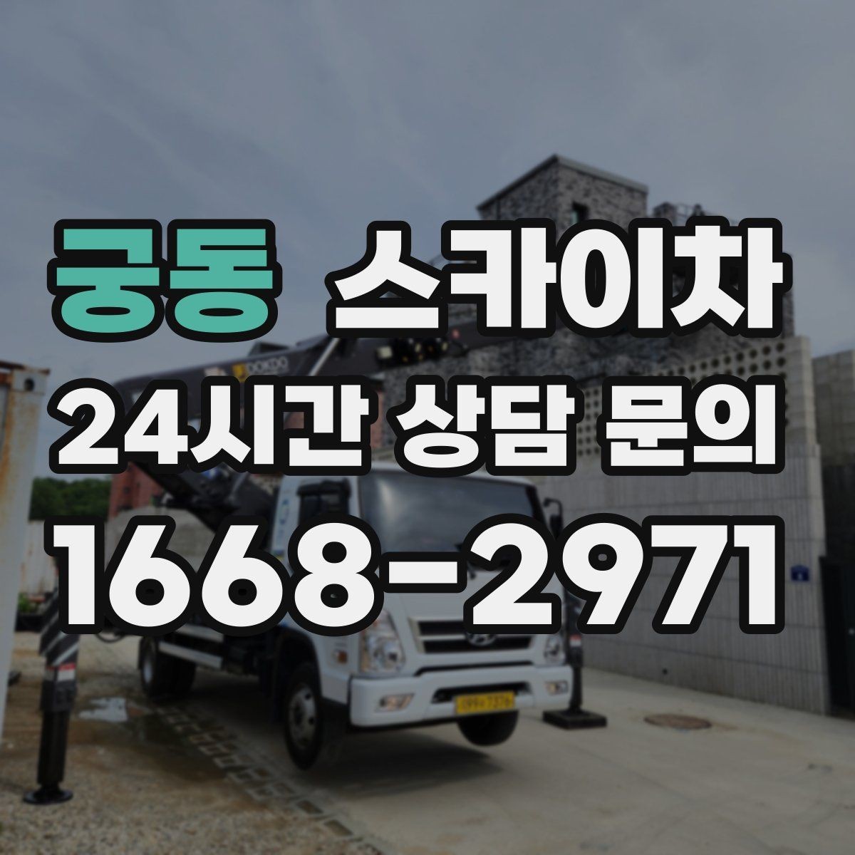 궁동 스카이차 배관 보온재 교체를 안전하게 진행하기