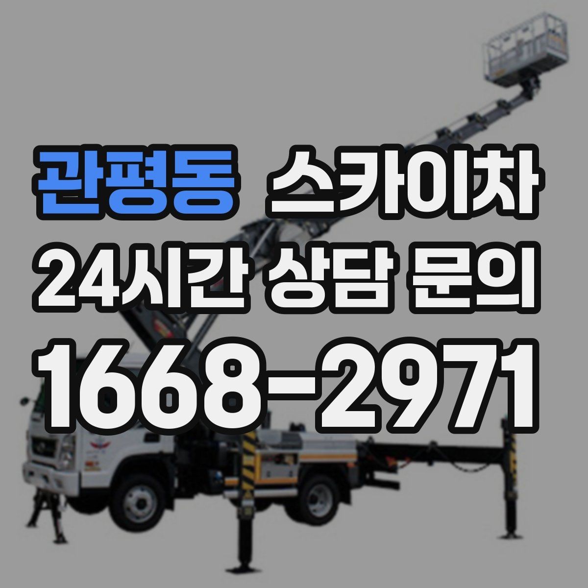 관평동 스카이차 실외기 배관 커버 교체가 필요할 때