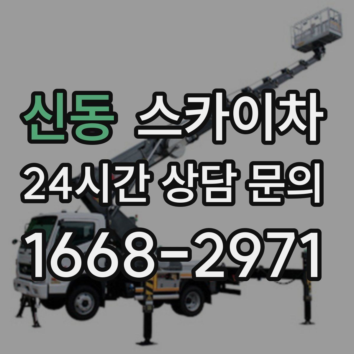 신동 스카이차 실외기 작업과 배관 정리를 같이 할 때