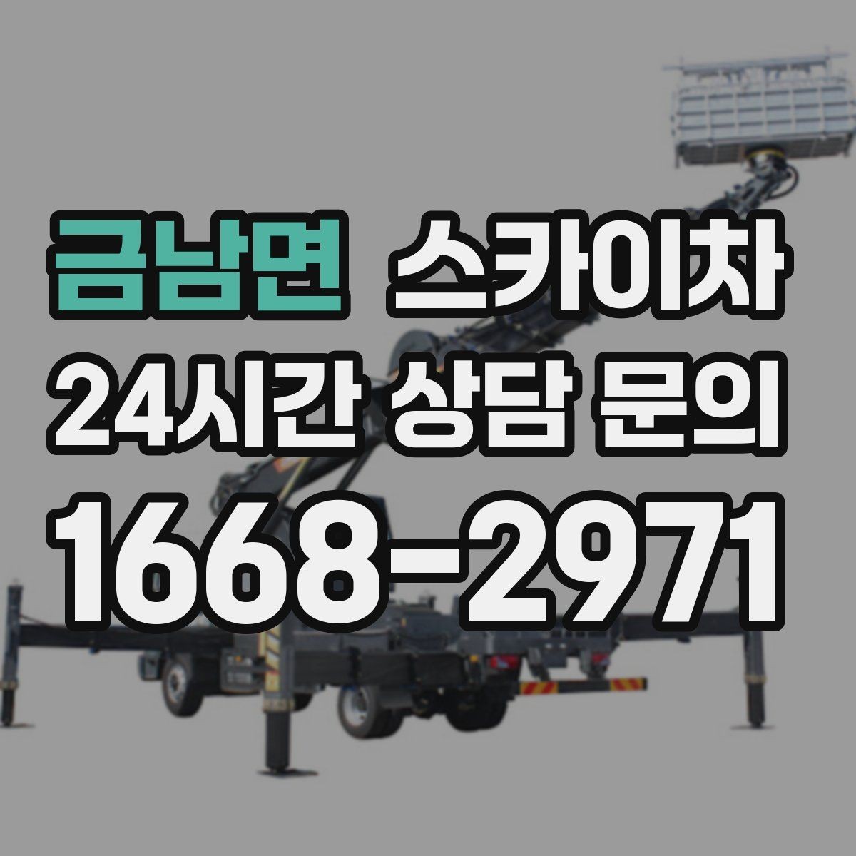 금남면 스카이차 비바람 이후 외벽 점검이 필요한 이유