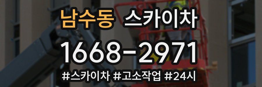 남수동 스카이차