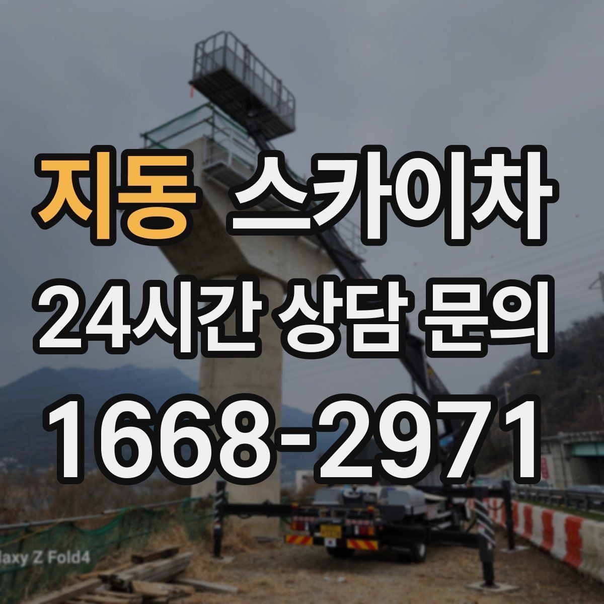 지동 스카이차 외부 계단 조명 교체 안전하게