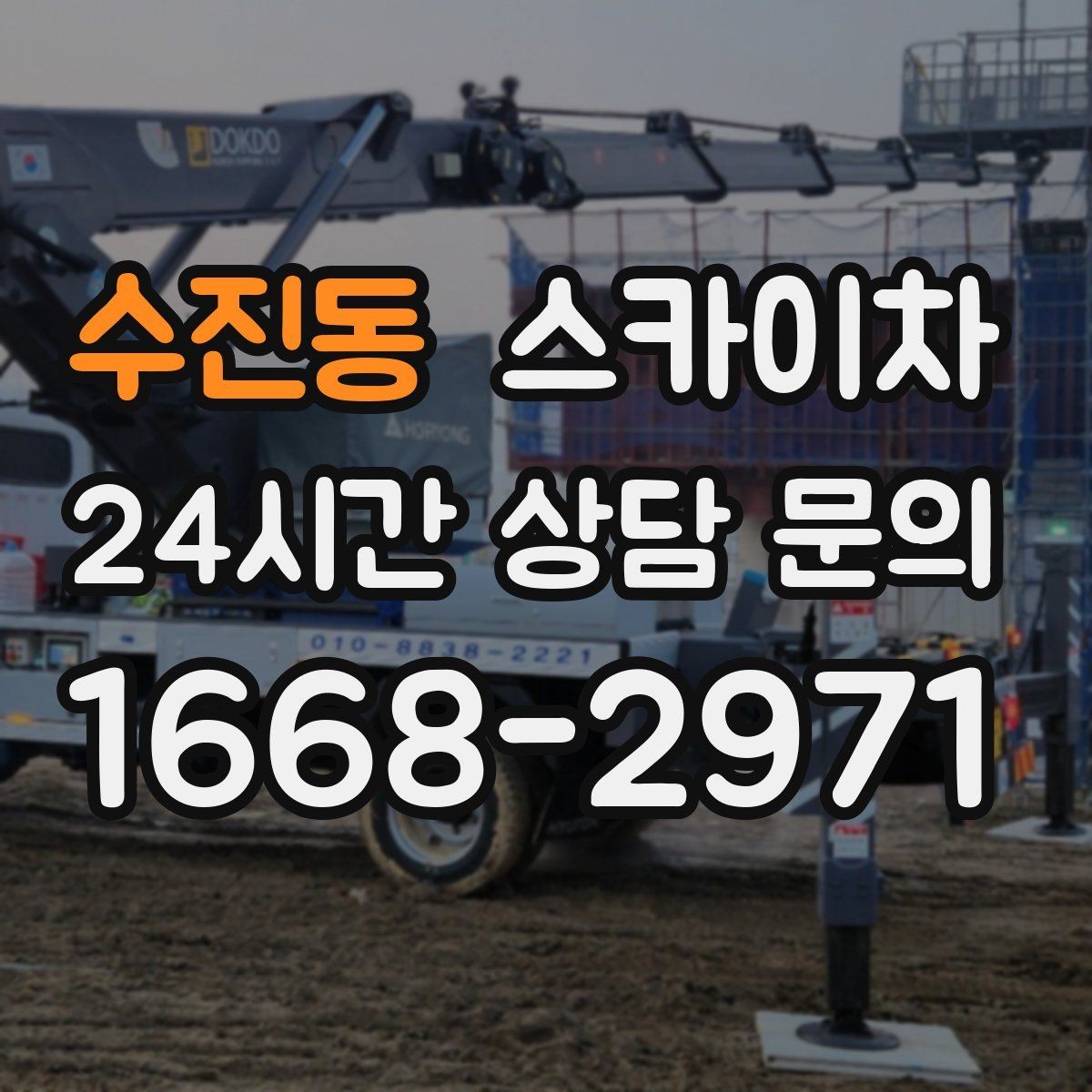 수진동 스카이차 옥상 환풍기 외부 점검과 수리