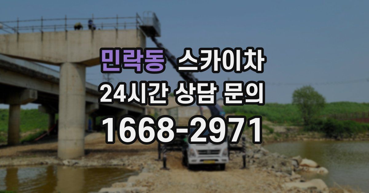 민락동 스카이차