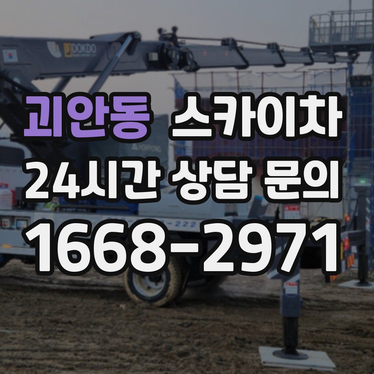 괴안동 스카이차 실외기 작업과 배관 정리를 같이 할 때