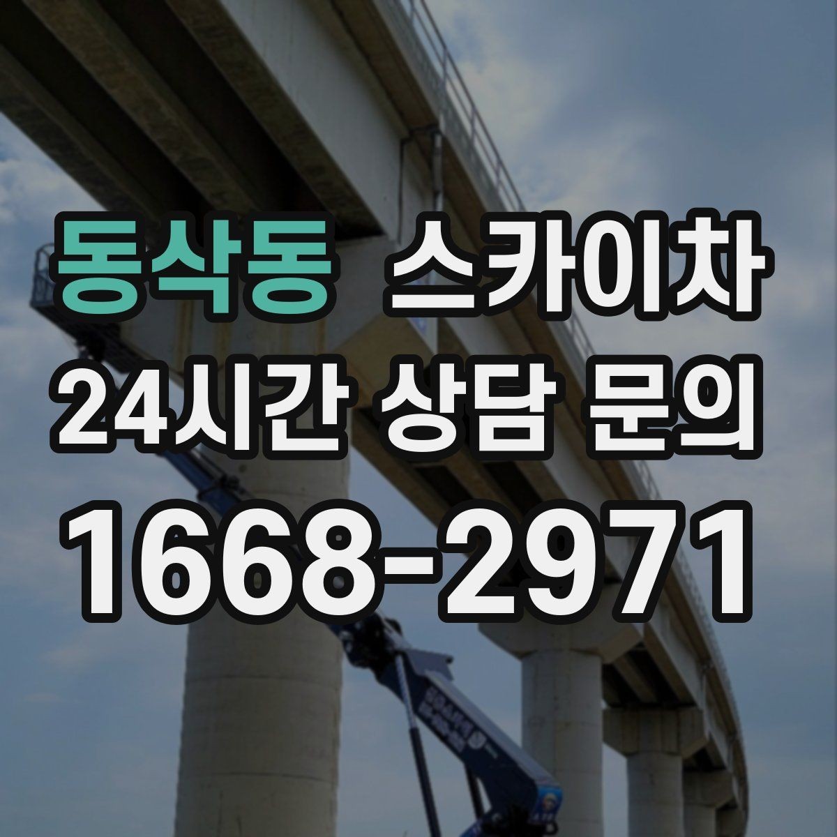 동삭동 스카이차 창고 외벽 조명 교체가 필요할 때