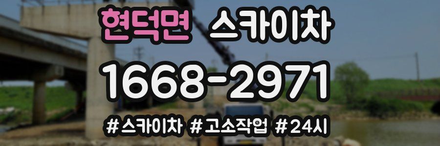 현덕면 스카이차