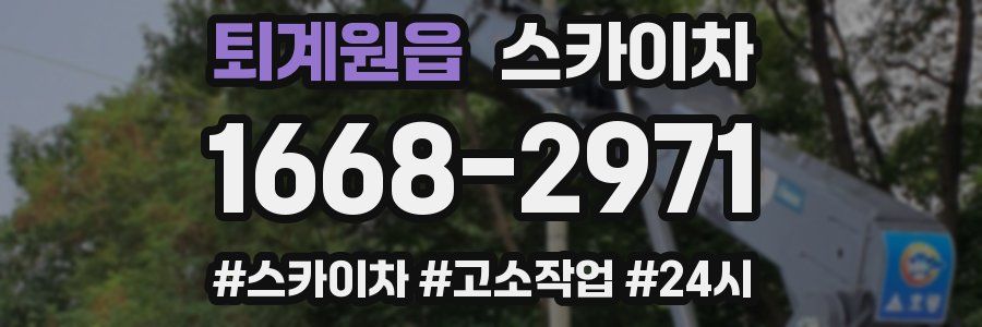 퇴계원읍 스카이차