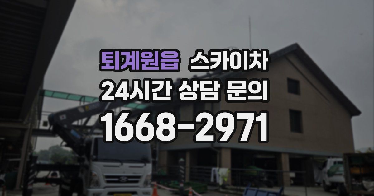 퇴계원읍 스카이차