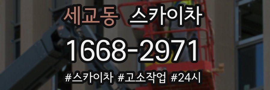 세교동 스카이차