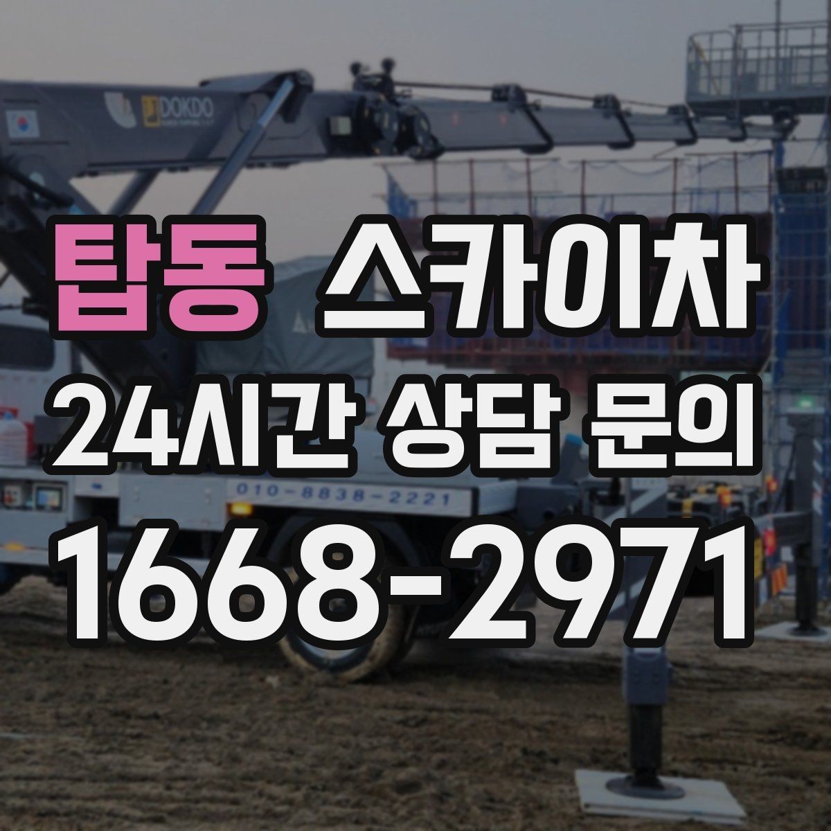 탑동 스카이차 간판 조명 교체로 야간 시인성 높이기
