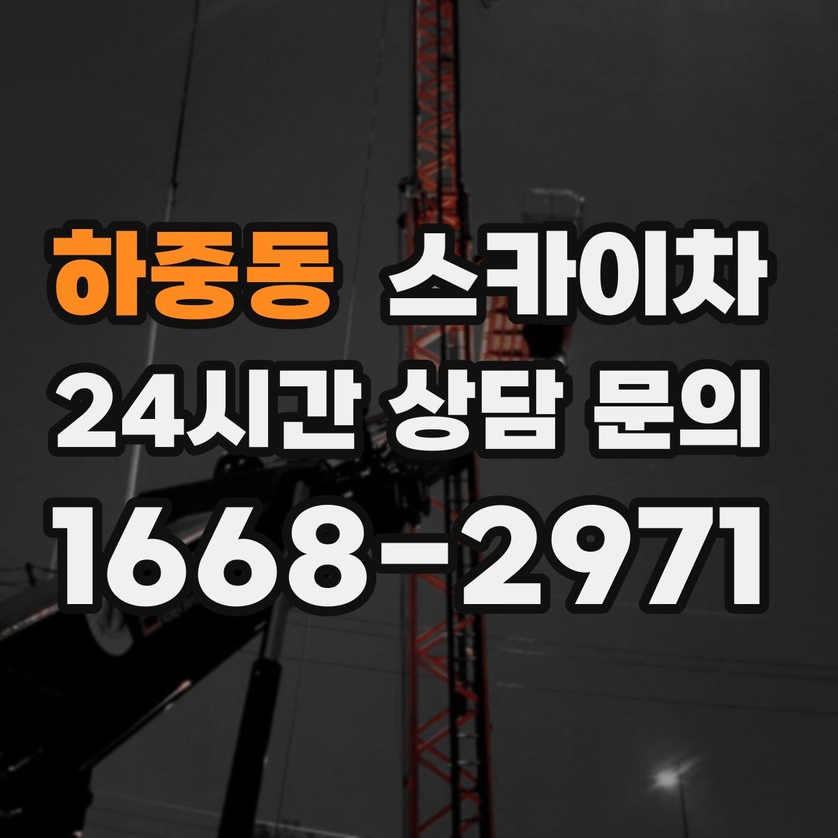 하중동 스카이차 외벽 도장 후 균일한 마감 확인하기