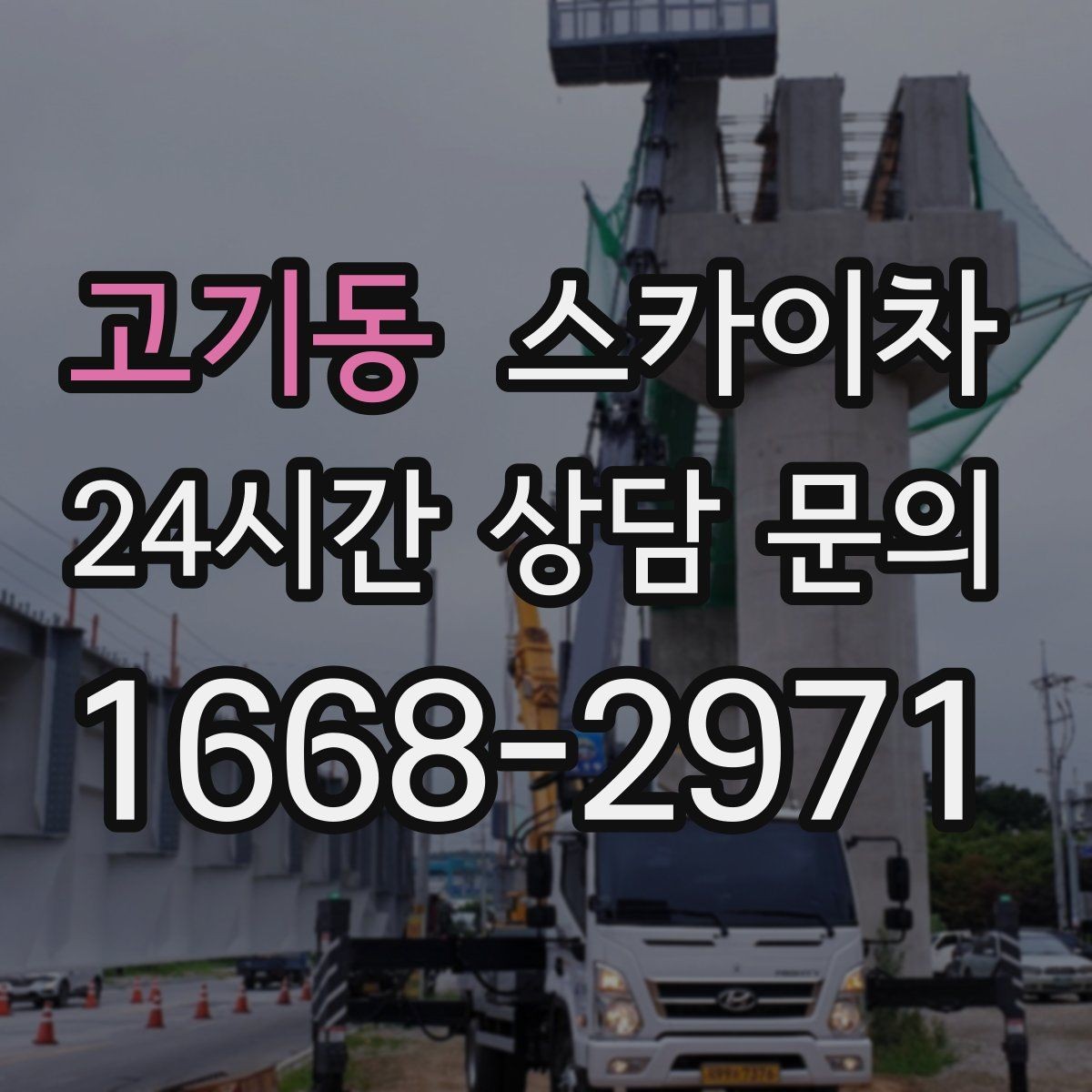 고기동 스카이차 카페 외벽 간판 교체로 분위기 개선