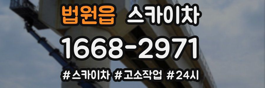 법원읍 스카이차