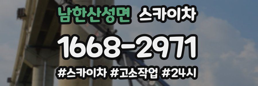 남한산성면 스카이차