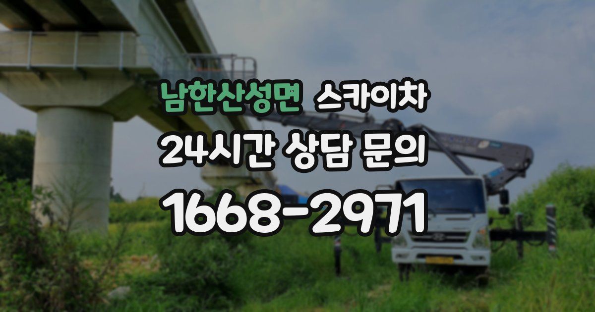 남한산성면 스카이차