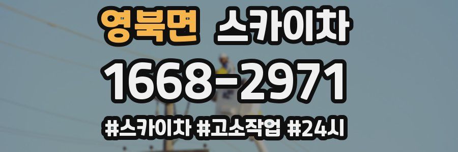 영북면 스카이차