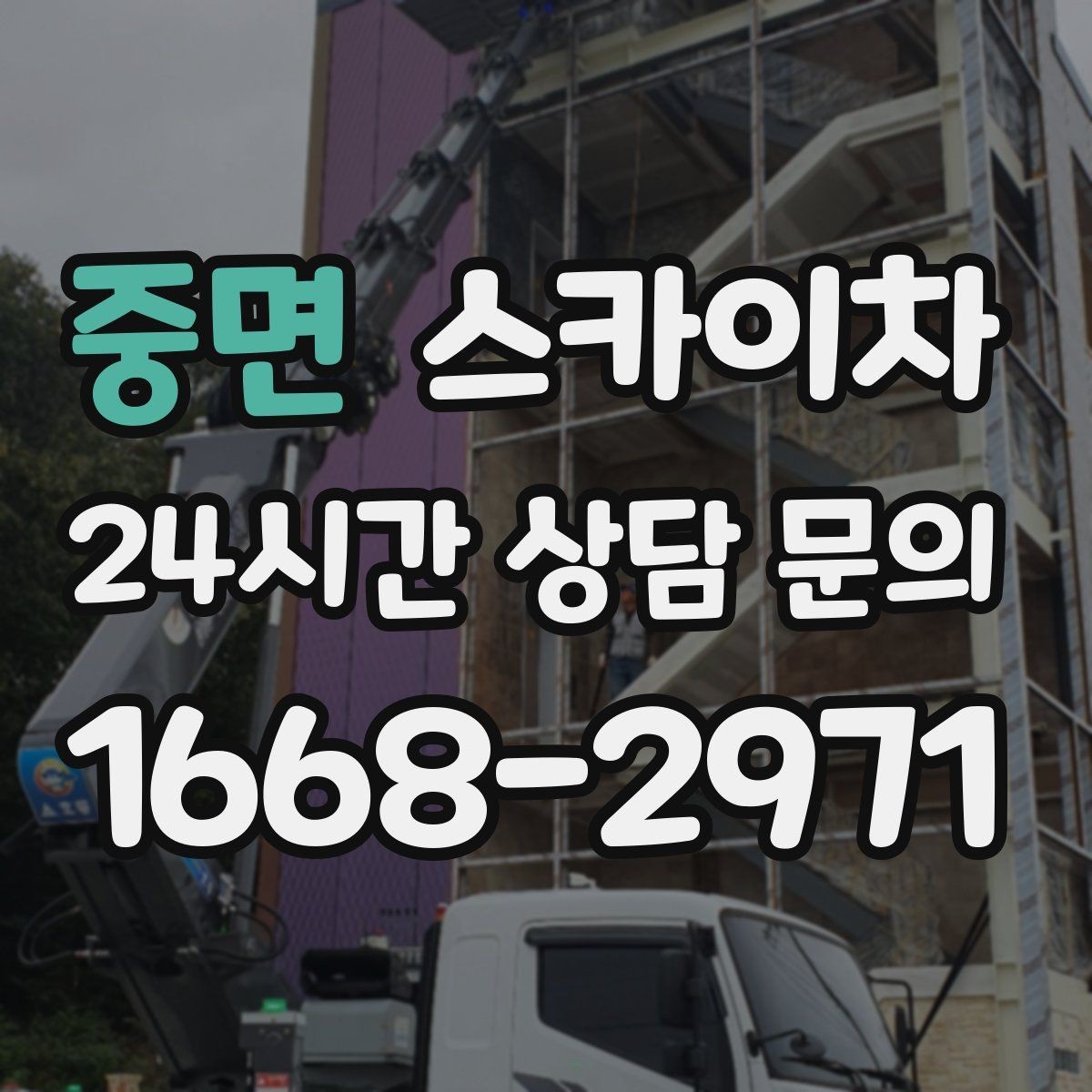 중면 스카이차 외벽 타일 들뜸은 낙하 위험이 있습니다
