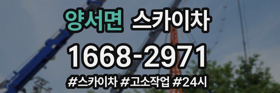 양서면 스카이차